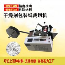 Automatic desiccant packaging machine composite decoxidizer cutting machine cutting packaging film