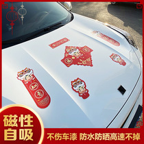  Car couplet New Year self-priming adhesive-free magnetic spring couplet magnetic suction creative novelty cartoon bottle refrigerator sticker