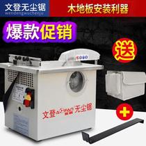 Weihai Wendeng no dust saw WD150-5D woodworking decoration table saw small electric cutting machine solid wood floor