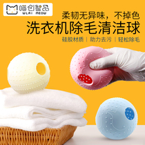 Meow Chuangzhi product in addition to cat hair artifact large household washing machine cleaning ball magic small net decontamination ball cleaning laundry ball