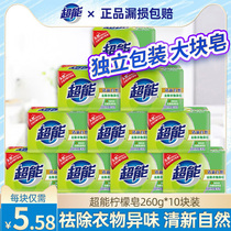 Ultra-energy laundry soap 260g10 block of lemon grass fragrant transparent soaps for removing smeal and distaste soap Home affordable whole boxes wholesale