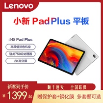 (SF Express National Joint Insurance) Lenovo tablet small new Pad Plus 11 inch 6GB 128GB WIFI 2K full screen learning mode