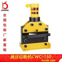 CWC-150 copper and aluminum row cutting machine separate hydraulic cutting machine copper row cutting machine single edge cutting