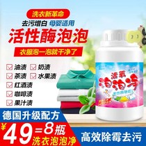 Laundry black technology active mycozyme bubble clean oxygen bubble wash away yellow stains Strong decontamination clothing bubble clean mud Geng