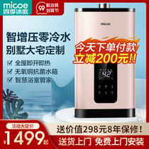 Four Seasons Muge Zero Cold Water Gas Water Heater Household Natural Gas Constant Temperature Frequency Conversion 16 liters Supercharged Large Water Volume 18 liters