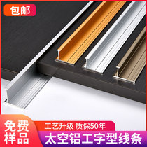 I-shaped wall panel winding edge strip profile wood veneer card board strip decorative strip aluminum alloy split metal closure strip