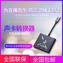 Chang Bar Live No. 1 sound card converter Android typec adapter adapter adapter Apple 1 mobile phone dedicated