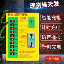 Quick QR code Anti-electric tram station coin charger Fishing type tricycle punch electric battery car