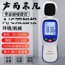 Decibel detector household noise tester noise meter volume sound level meter noise noise detector volume measurement