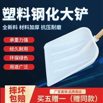 Paddy shovel plastic toughened shovel thick shovel snow shovel grain shovel thick plastic shovel grain shovel tea