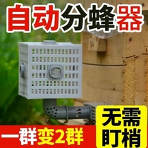 Middle Bee Automatic Bee Divine Instrumental Honeybee Automatic Bee Hive Bee anti-escape sheet Bee Escape box Full automatic collection