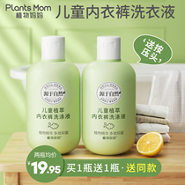 Special laundry detergent for children washing lingerie Laundry Detergent for baby Baby Germicidal Bacteriostatic Pregnant Lady