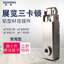 Three-card lock for exhibition flat aluminum lock exhibition connection accessories fair cloth buckle Iron Lock