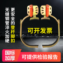 Telepole foot buckle climber National Standard New electrician foot buckle cement pole foot hook telecommunications Street Light Pole Pedal iron shoes