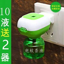 (10 bottles of liquid to send 2 heaters) electric mosquito repellent liquid baby pregnant women children odorless household mosquito repellent liquid