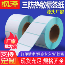 Three-proof thermal barcode label paper self-adhesive e-mail supermarket electronic weighing paper milk tea shop label printing paper customized 100*90*80*60*50*40*30*20*10