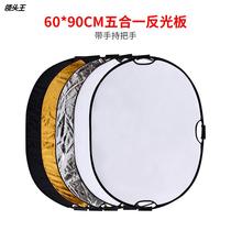 60 * 90CM Oval Handheld with handle five-in-one reflective panel Photography wedding photo Phototonic Plate Folding Portable