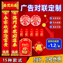 2022 Year of the Tiger Spring Festival New Year advertising couplets custom Bank Spring Festival couplets enterprise special edition custom printed logo