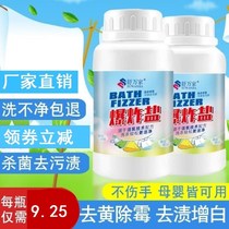 Shu Wanjia explosion Salt bubble cleaning Active enzyme Laundry companion Stain removal decontamination mildew whitening color bleaching powder