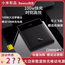 Double th 100W charging treasure high power digital display 20000 milliampons PD bidirectional fast charging large-capacity mobile power supply
