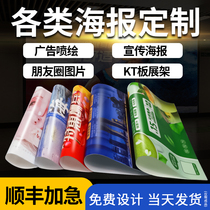 Poster Design and Production Poster Customized Jet-painted Cloth Advertising Sticker Photo Poster Printing Opening Recruitment Wall Sticker