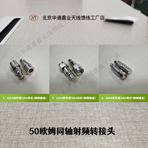 Huatong Jiaye SMA-QMA quality adapter DC-6G SMAJ-QMAK SMAK-QMAJ SMAK-QMAK