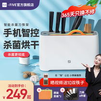 FIVE Disinfection Tool Holder Smart Chopsticks Disinfection Machine Home Small Chopping Knife Sterilizer Germicidal Drying