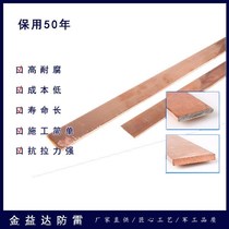 Copper-plated flat steel copper-clad steel flat wire lightning protection grounding ground row lead grounding grid copper-plated soft connection copper bar flat strip