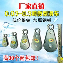 Traveling suspension line fixed pulley crossing line greenhouse small pulley small mini pulley wire rope pulley labor saving