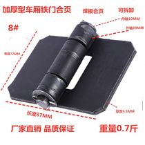 Welded hinge Detachable hinge Car hinge Truck hinge Folding hinge thickened hinge welding