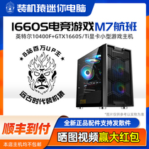 Installed Ape Mini Computer Intel i5 10400F GTX1660Ti GTX1660Ti S Diy Gaming Host M7 Flight
