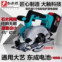 German import brushless electric circular saw east into a 4 inch 5 inch 7 inch disc saw cloud stone machine hand sawn stone wood