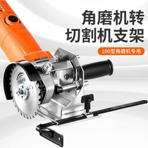 Cutting machine woodworking special angle grinder bracket variable cutting machine conversion base multifunctional Wood metal tiles