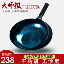 Pure Zhangqiu iron pot official flagship store Handmade forging old-fashioned household pan Gas induction cooker universal