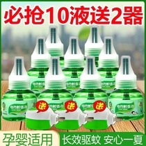 Electric mosquito liquid baby pregnant women children odorless mosquito repellent liquid electric mosquito repellent incense plug-in household mosquito repellent artifact