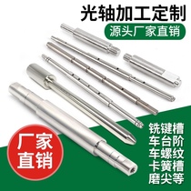 Factory direct sales of smooth shafts Linear flexible shafts Hard shafts Hollow shafts Chrome-plated rods Piston rods Processed internal and external thread polished rods