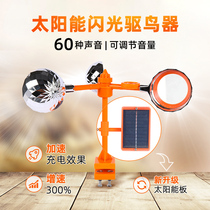 Drive Bird Gods Solar Voice Wind Wind Drive Birds Orchard Private farmland Home Bird-proof Catch Birds Scare Birds
