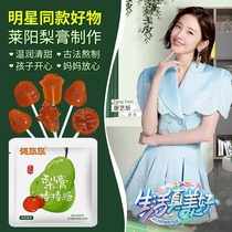 Fun Laiyang Qiu Pear Ointment Lollipop Bag 15 90 grams (United)