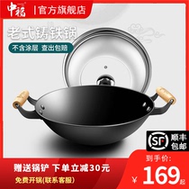 Zhongfu iron pot household frying pan double ear cast iron pot old round round bottom wok uncoated thickened Luchuan raw iron pot