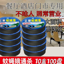 10 boxes of 100 discs of high-efficiency fly incense commercial fly-driving incense and fly repellent artifact home indoor mosquito repellent power