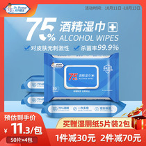 Dr. Kema 75 degree alcohol disinfection wipes large bag extraction type sterilization wipes 50 pieces * 4 packs of Parma
