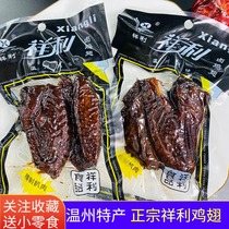 Wenzhou specialty Xiangli black chicken wings 80 after nostalgic snacks hillbilly flavor snacks casual stewed chicken wings cooked food