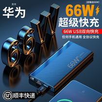 66W super fast large-capacity batteries 30000 mA ultra slim portable applicable Huawei Apple millet