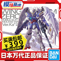 Spot Bandai MG 1 100 flying wing zero change EW KA version Card version angel hair hair hair high W