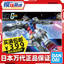 Spot Bandage HGUC 1 144 RX782 up to the new Yuanzu 78 number one player Assembly