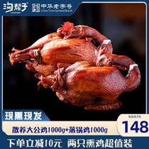 Gougang Zi Yinjia smoked chicken authentic northeast specialty time-honored brand big rooster down pot chicken whole 2 sets