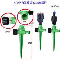 Watering Flowers and Vegetables Spray Garden Insert Rotary Sprinkler Irrigation Sprinkler Vegetable Field Lawn Automatic Watering Artifact