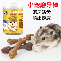 Hamster molar stick Edible snack Squirrel Chinchilla flower branch rat Dutch pig Golden silk bear special molar stone supplies