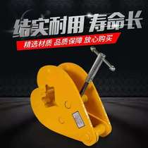 Reinforced and durable track Clamp holder I-beam clamp YC type steel plate clamp 1T2 tons 5 tons steel beam clamp