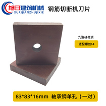 Steel cutting machine blade 40 type 50 type arc type blade blade electric hydraulic steel scissors accessories